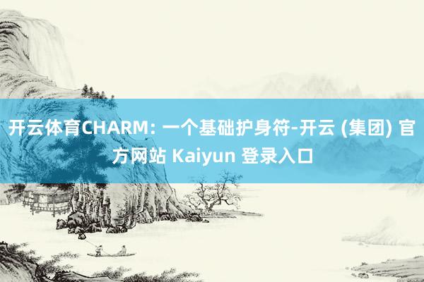 开云体育CHARM: 一个基础护身符-开云 (集团) 官方网站 Kaiyun 登录入口